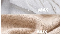 品牌方如何和客户解释粗纺羊绒和精纺羊绒？